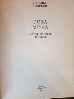 Роза Мира
