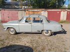 ГАЗ 21 Волга 2.4 МТ, 1963, 59 000 км объявление продам