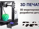3д печать, 3D печать, Моделирование