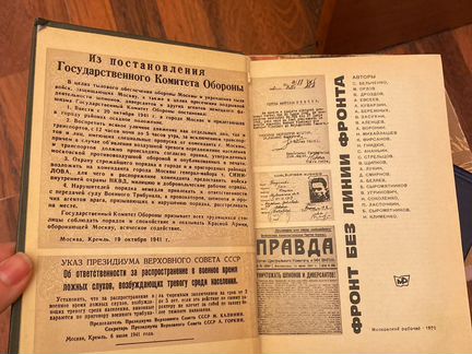 Книга фронт без линии фронта 1970г