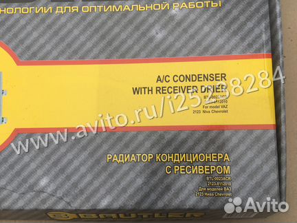 Радиатор кондиционера Нива Шевроле