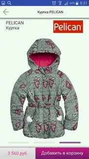 Демисезонная куртка, Pelikan, р.4