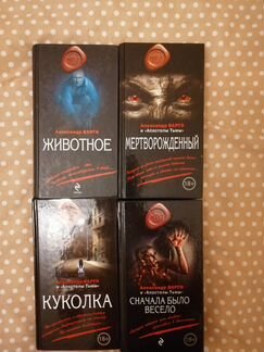 Книги. Мистика, ужасы. Александр Варго