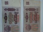 Купюры 25 и 5 рублей эпохи СССР. Каждая 50 руб