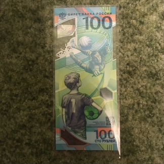 Купюра 100 рублей Футбол