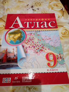Атлас 9 класс география