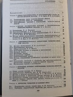 Александрова,Аржанцева Травмы челюстно-лицевой обл