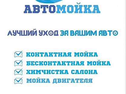 Автомойка рыбинск