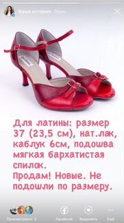 Туфли для латины