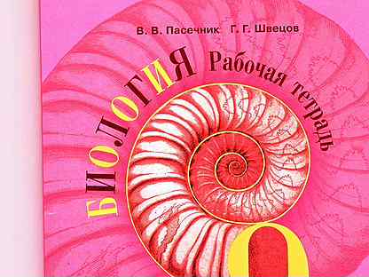 пасечник биология. пасечник в. пасечник биология 7 фгос. умк биология пасечник 5-9 кл. биология 11 класс пасечник.