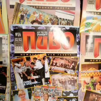 Газеты Пиво