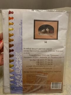 Набор для вышивания