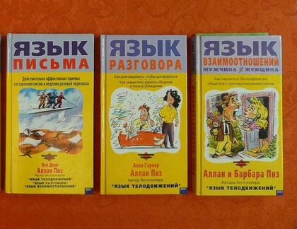 Книги Аллана Пиза