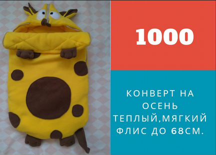 Конверт флисовый 62-68см