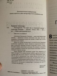 Книга «Реинкарнация» Александр Хакимов