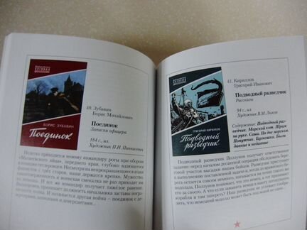 Каталог книг бвп библиотечки военных приключений