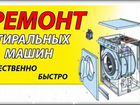 Ремонт стиральных машин в Волхове и Волх.районе объявление продам