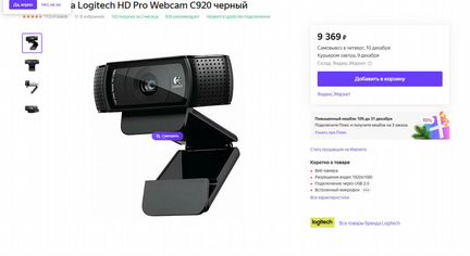 Web-камера logitech HD Pro C920