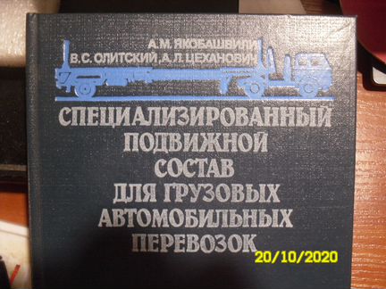 Специализированный подвижной состав