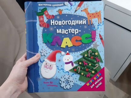 Новогодний мастер-класс