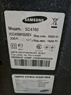 Пылесос samsung SC4760