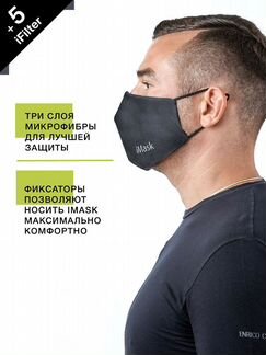 Маска многоразовая мужская iMask XL