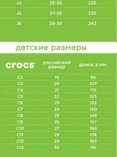 Crocs