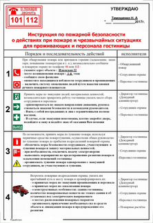 Планы Эвакуации при пожаре