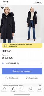 Парка Женская hetrego 40it