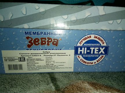 Новые сапоги Зебра зима р.27 (17.5 см.)