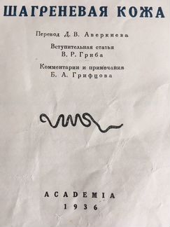 Книга 1936 года Оноре де Бальзак 
