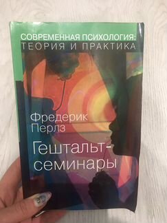 Гештальт-семинары