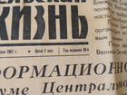 Газета СССР ретро объявление продам