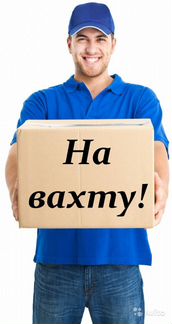 Грузчик.Вахта в Москве с проживанием/питанием