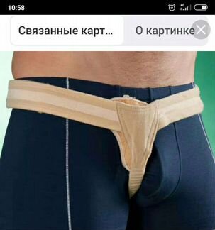 Бандаж паховый