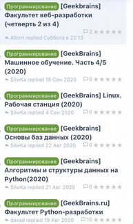 Любой курс GeekBrains