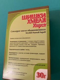 Шишки хмеля