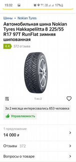 Nokian hakkapeliitta 8 225/55/17 97Т RunFlat