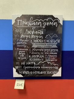 Картина Правила дома 50/40см