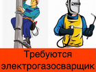 Электрогазосварщик (Якутия) объявление продам