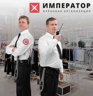 Охранник