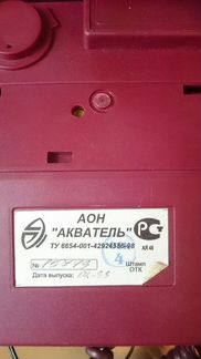 Телефон Аон акватель