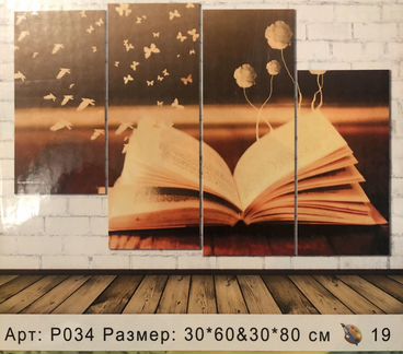 Картина по номерам- полиптих