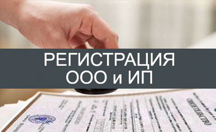 Юридический адрес. Регистрация ооо, ип