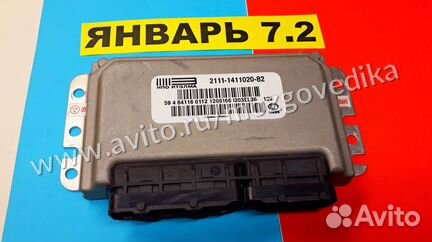 Эбу Мозги на Ваз Январь 7.2 2111-1411020-82