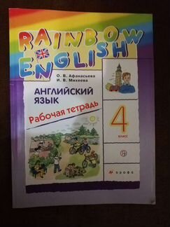 Английский язык 4 класс