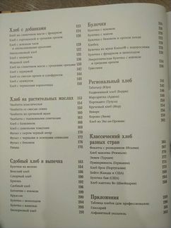 Энциклопедия хлеба. Эрик Кайзер