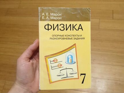 Физика 7 класс опорные конспекты и разноуровненвые