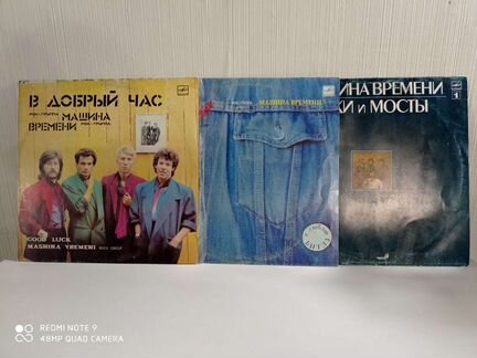 Пластинки Машина Времени
