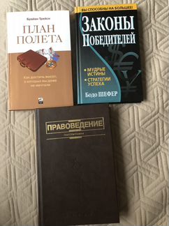 Право Кутафин, Брайан Трейси, Бодо Шефер